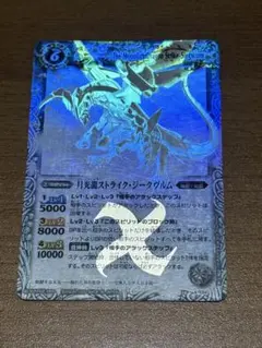 ストライクジークヴルム