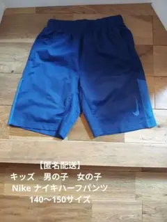 【匿名配送】キッズ　ボーイズ　ガールズ　男の子　女の子　Nike ハーフパンツ