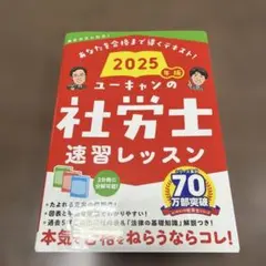 2026年最新】社労士 ユーキャン 2025の人気アイテム - メルカリ