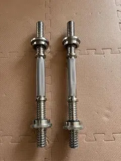 ファイテングロード　ダンベルシャフト　2本