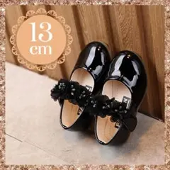 キッズ ベビー フォーマルシューズ 黒 ブラック 13cm 発表会 結婚式