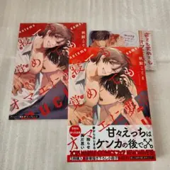 【アニメイトリーフレット・イラストペーパー付き】寝ても覚めてもオマエに夢中