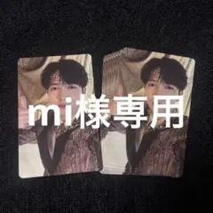 mi様 専用ページ
