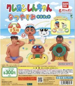 クレヨンしんちゃんなつやすみマスコット 全5種類