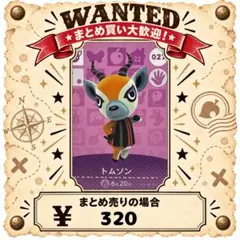トムソン　amiibo あつ森　アミーボカード　①
