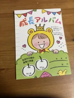 成長アルバム 身長計付き ベビー記録帳
