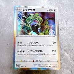 センタリング良好]レックウザ HP130 ポケモンカード 003/S-P | Mercari