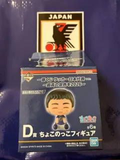 一番くじ サッカー日本代表 D賞 ちょこのっこフィギュア　南野