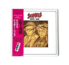 帯付 美品 シュガーベイブ SUGER BAPE山下達郎 大貫妙子 LP 帯付 美品 シュガーベイブ SUGER BAPE山下達郎 大貫妙子 LP - メルカリ