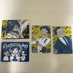 都市伝説解体センター　全国解体大巡廻　描き下ろしトレーディングカード　4枚セット