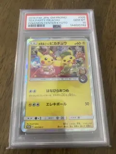 2026年最新】お茶会ごっこピカチュウの人気アイテム - メルカリ