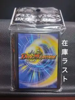 【デュエマスリーブ】カード裏面バージョン　未開封