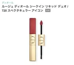 ルージュ ディオール シークインリキッド デュオ 2025クリスマスコフレ720