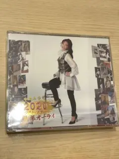 中島みゆき 2020ラストツアー「結果オーライ」　CD+DVD