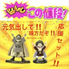 2025年最新】ミスターサタンの人気アイテム - メルカリ