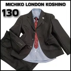美品【130】ミチコロンドン 男の子　フォーマルスーツ 6点セット 卒園 入学式