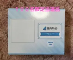2026年最新】日向坂46 ローソンの人気アイテム - メルカリ