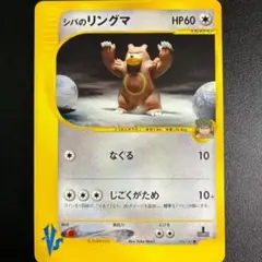ポケモンカード☆VS シバのリングマ ○ 085/141 VSシリーズ 1ed - メルカリ