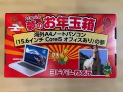 2026年最新】ヨドバシ お年玉箱 パソコンの人気アイテム - メルカリ