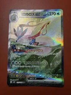 ミロカロスex SAR SV8 超電ブレイカー 131/106
