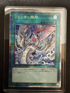 遊戯王 リミッター解除 絵違い 25thクォーターセンチュリー クオシク