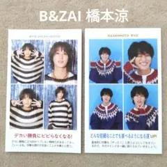 週刊TVガイド 証明写真 B&ZAI 橋本涼 切り抜き 2枚 ③