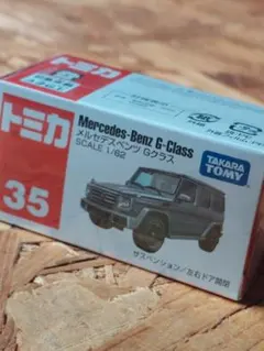 【新品未開封】トミカ Gクラス (シルバー)