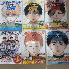 【未開封】ダイヤモンドの功罪　1巻〜9巻　全巻　初版　特典　イラストカード等 2026年最新】ダイヤモンドの功罪カバーの人気アイテム - メルカリ