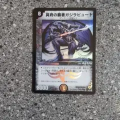 デュエルマスターズカード 冥府の覇者ガジラビュート - メルカリ