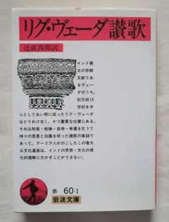 2025年最新】リグ・ヴェーダ讃歌の人気アイテム - メルカリ