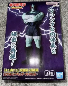 キン肉マン 完璧超人始祖編 リアルフィギュア ネメシス