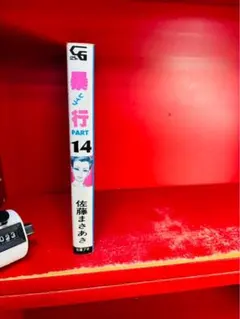 佐藤まさあき 蒼き魔界の果てに 劇画 佐藤プロ - メルカリ