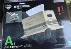 最安値 一番くじメタルギアソリッドA 賞ダンボール潜入ティッシュケース