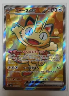 ムニキスゼロ ニャースex sr