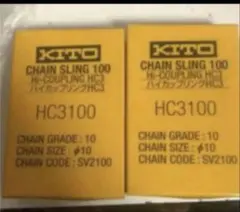 キトーHC3100 4個です新品未開封です - メルカリ