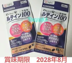 【新品】AFC めぐみのルテイン100 高濃度 60粒入 2袋セット