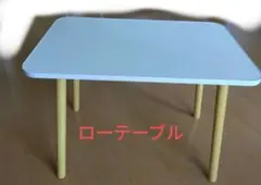 ローテーブルのサムネイル