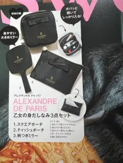 sweet 2026年1月号付録 アレクサンドル ドゥ パリ 3点セット