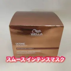 【新品】ウエラ　アルタイム スムース インテンス マスク　WELLAのサムネイル