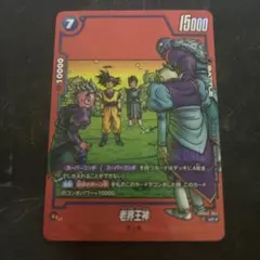 ドラゴンボール フュージョンワールド 老界王神 FB02-063 - メルカリ