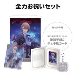 【最安値】加賀美ハヤト 誕生日 2025 フルセット 全力お祝いセット
