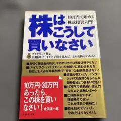 株はこうして買いなさい