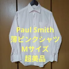 ポールスミス　長袖シャツ　Mサイズ　薄いピンク色　胸ポケット　超美品