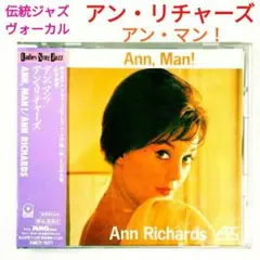 【名盤】アン・リチャーズ／アン・マン! 　ジャズ・ヴォーカルCD