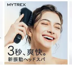 マイトレックス　ビドー　即発送致します。