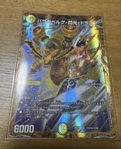 バザガベルグ・閃光・ドラゴン4枚 バジュラズソウル MAXレア - メルカリ