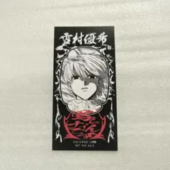 写らナイんです 購入特典 日下輝雄 - メルカリ