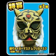 2026年最新】新日本プロレス くじ タイガーの人気アイテム - メルカリ