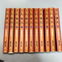 2025年最新】孔雀王 全巻の人気アイテム - メルカリ