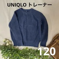 UNIQLO ワッフルクルーネックセーター ネイビー 120cm
